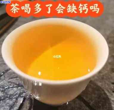 茶叶对钙片有影响吗女性，女性食用茶叶会影响钙片吸收吗？