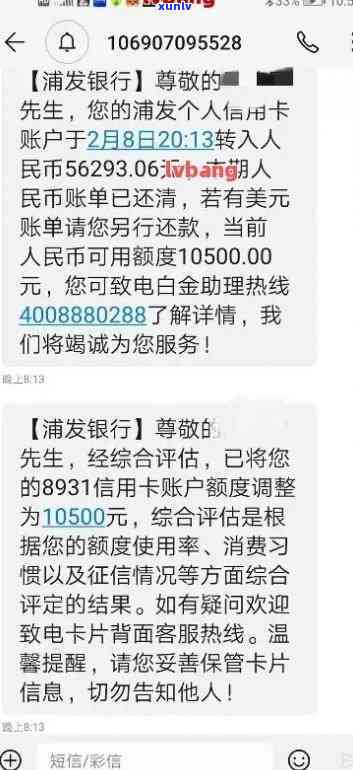 浦发逾期天天发短信怎么办，浦发逾期后频繁收到催款短信，怎样解决？