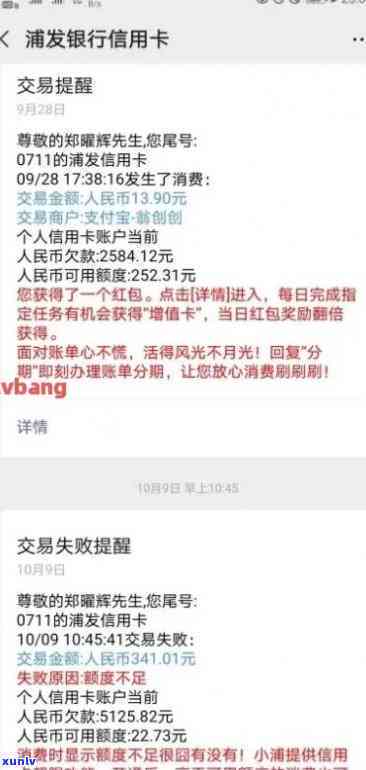 浦发逾期天天发短信吗，浦发逾期：是不是每天都会发送短信提醒？