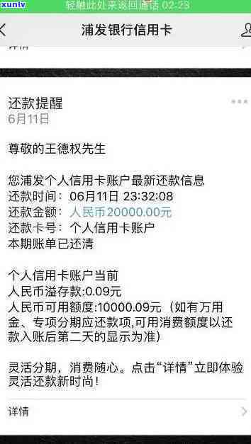 浦发逾期还更低行吗-浦发逾期了5天,已经还清更低还款额,要求全部还掉