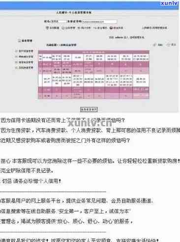 交通银行逾期多少天会上？作用个人信用报告