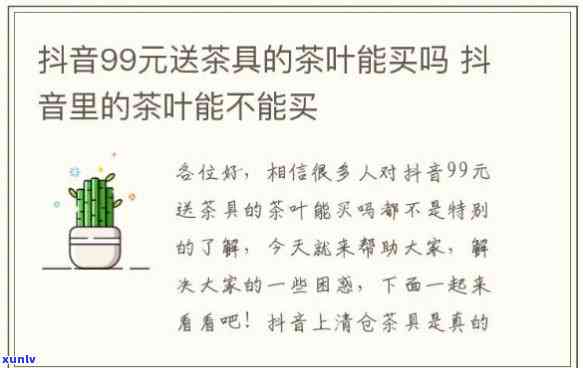 抖音上的茶叶能喝吗-抖音上的茶叶能喝吗是真的吗