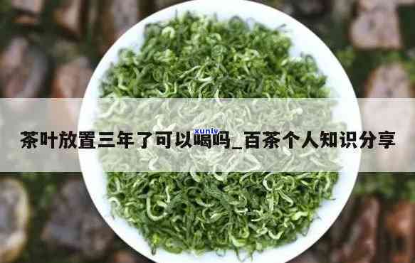 30年的茶叶能喝吗-30年的茶叶能喝吗有吗