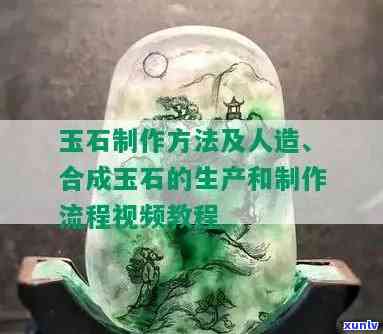 铸造玉石的配方是什么，揭开铸造玉石的秘密：配方解析与 ***  *** 