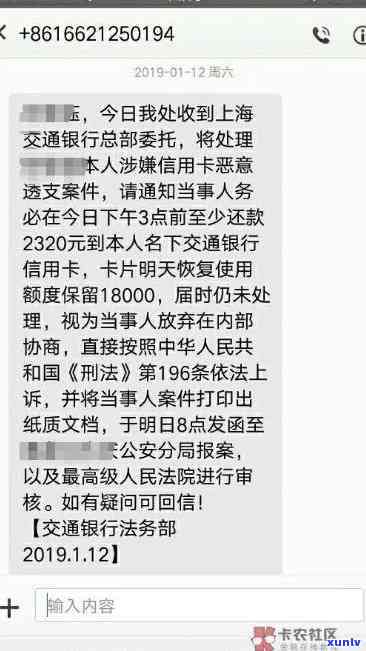 交通银行给我打 *** 说我逾期,立刻还款，紧急提醒：交通银行通知您逾期，请尽快还款！