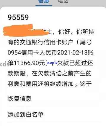 交通银行给我打  说我逾期,立刻还款，紧急提醒：交通银行通知您逾期，请尽快还款！