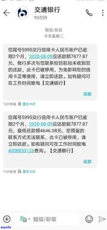 交通银行公务卡逾期-交通银行公务卡逾期还款会怎么样