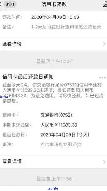交通银行民贷晚了3天会上吗，逾期3天会作用？交通银行民贷还款须知