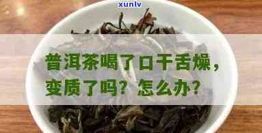 喝完茶叶后口干舌燥的原因是什么？