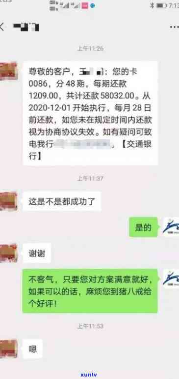 浦发逾期3个月，上门？已还更低额，还需全部还清