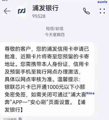 浦发逾期多久上，熟悉信用卡逾期的严重性：浦发银行逾期多久会上？