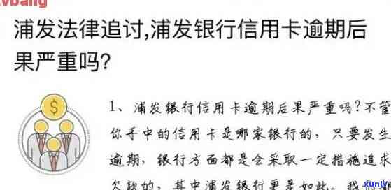 浦发逾期申请60天-浦发逾期申请60天还能用吗