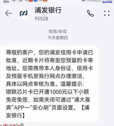 浦发逾期申请60天-浦发逾期申请60天还能用吗