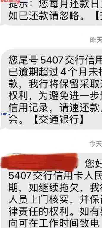 交通银行逾期多少天会联系紧急联系人？上门时间是多久？