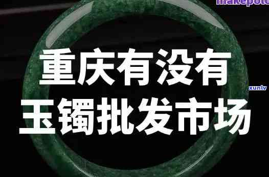 都江堰玉石手镯-都江堰玉石手镯专卖店