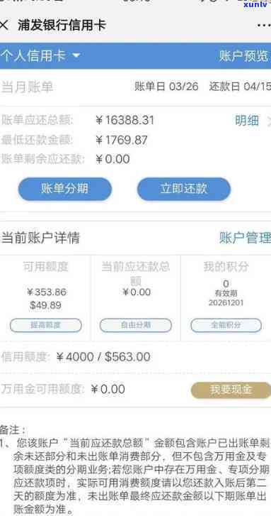 浦发逾期20天，紧急提醒：浦发银行信用卡逾期20天，请尽快解决！