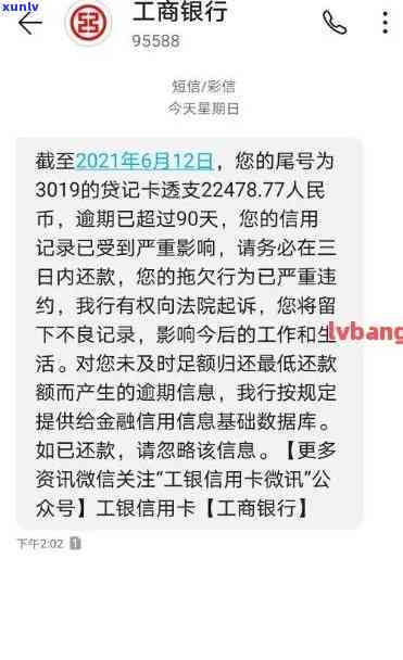 工商银行逾期2年，警示：工商银行信用卡逾期两年，结果严重！