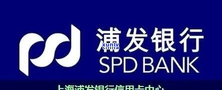 浦发借记卡会逾期吗怎么办，浦发借记卡逾期疑问？解决方案在此！