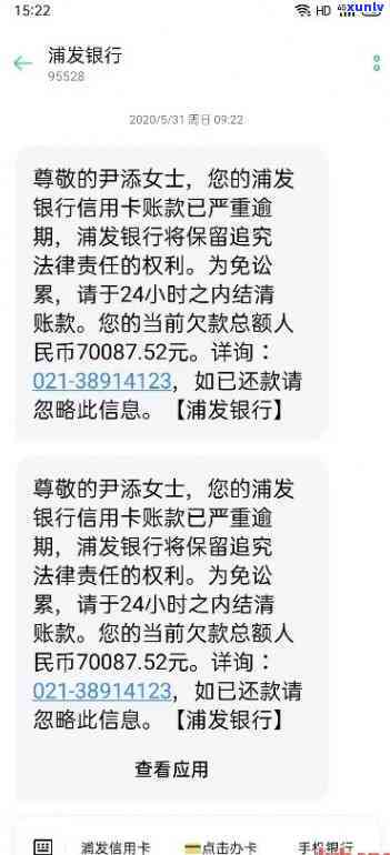 浦发银行逾期打  说会上门调查是不是真的，真相揭示：浦发银行逾期后是不是真的会实施上门调查？