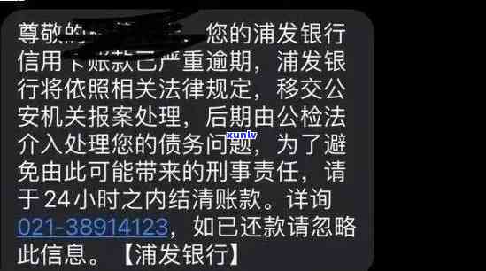 浦发逾期多久会被请求一次性还清所有欠款？