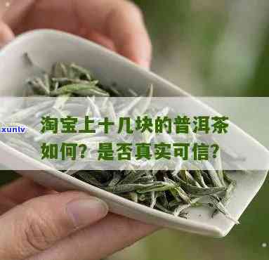  *** 上卖的茶叶是真的吗，揭秘！ *** 上的茶叶是否真的？你需要知道的一切