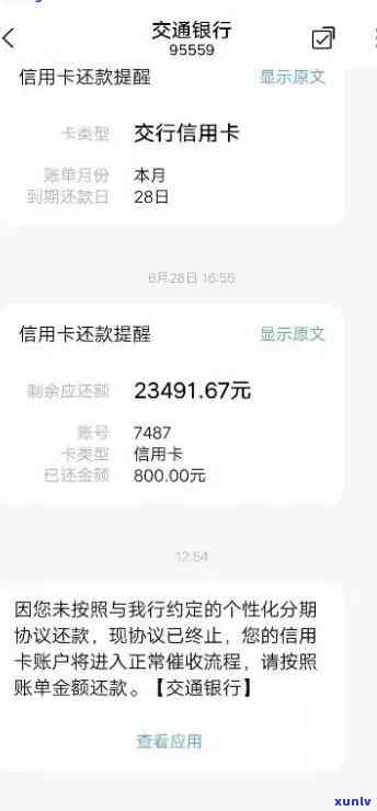 交通银行逾期未提醒解决  全解析