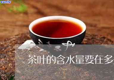 茶叶含水率计算公式重量如何准确计算？