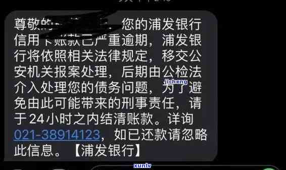 浦发逾期说是要下来-浦发逾期几天要我把欠款还清合理吗