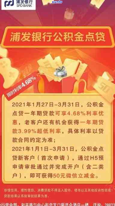 浦发公积金点贷逾期-浦发公积金点贷逾期了说要起诉是真的吗?