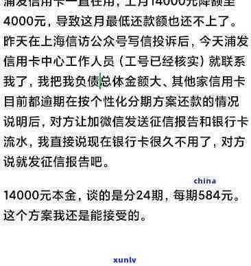 浦发协商逾期后分期-浦发协商逾期后分期,他们己交第三方了,怎么协商