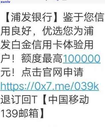 浦发银行发来的逾期短信，收到逾期提醒！浦发银行发送提醒短信，留意账户还款情况