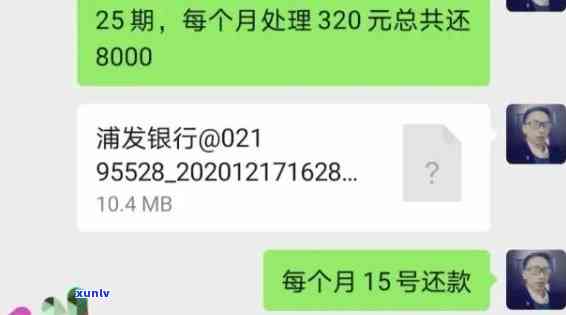 浦发卡逾期后协商前还款：是算本金吗？金额是不是正确？