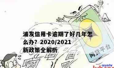 浦发银行分期还款推还款会作用吗，浦发银行分期还款推还款是不是会作用个人？