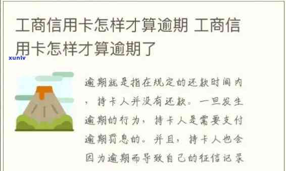 工商长卡逾期一天会怎么样，逾期一天会影响工商长卡吗？