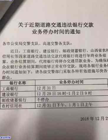 如何解决逾期未缴纳交通罚款问题？