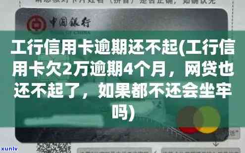 工商银行逾期后额度降为0是不是需要销卡？冻结的额度能否解冻并恢复采用？