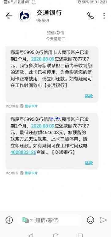 交通银行逾期12万会起诉吗，交通银行逾期12万，是不是会遭到起诉？