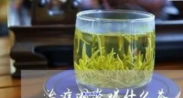 咽喉炎能喝茶叶水吗？小孩适合饮用吗？