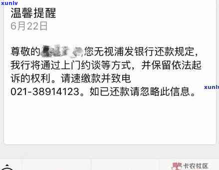 浦发逾期3个月以上，上门可能性大？已还更低还款额，还需全部偿还？