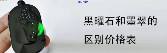 黑翡翠价格贵不贵，探究黑翡翠的价格：它是贵还是值得投资？