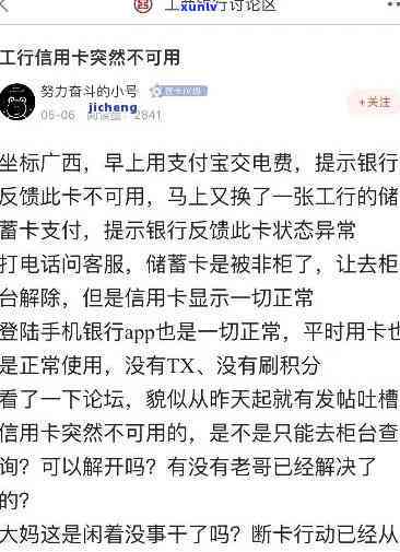 工商逾期还款显示卡已作废，关键提醒：工商逾期还款将引起信用卡作废，请及时解决！