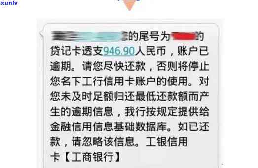 工商逾期还款显示卡已作废，关键提醒：工商逾期还款将引起信用卡作废，请及时解决！