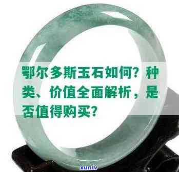 鄂尔多斯玉手镯多少钱一只？求详细价格信息！