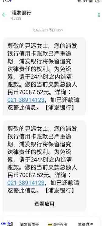 浦发逾期还了更低说还全款不然起诉，浦发银行：逾期未还更低还款，或将面临起诉风险