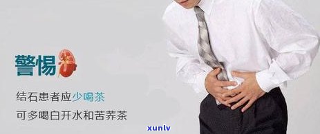 肾结石可以喝茶叶水吗一下，喝茶能治肾结石？真相是……