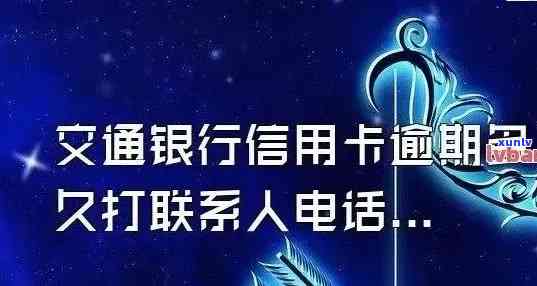 交通卡可以逾期几天吗，关于交通卡逾期疑问，你能逾期多少天呢？