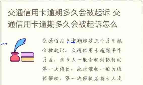 交通卡可以逾期几天还款？关键信息请查收！