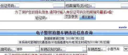 怎样查询交通逾期记录？详细步骤解析