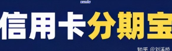 交通分期作用提额吗，交通分期还款是不是会作用信用卡额度提升？