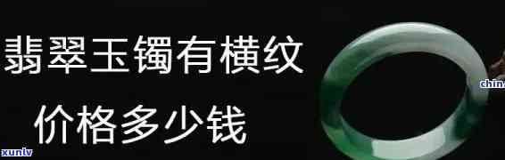 福鑫翡翠玉器：品质、价格全解析